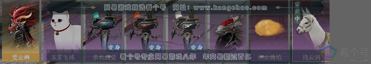 NSH313109逆水寒手游账号详情图33 NSH313109逆水寒手游账号详情图33