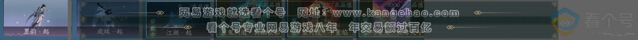 NSH313109逆水寒手游账号详情图24 NSH313109逆水寒手游账号详情图24