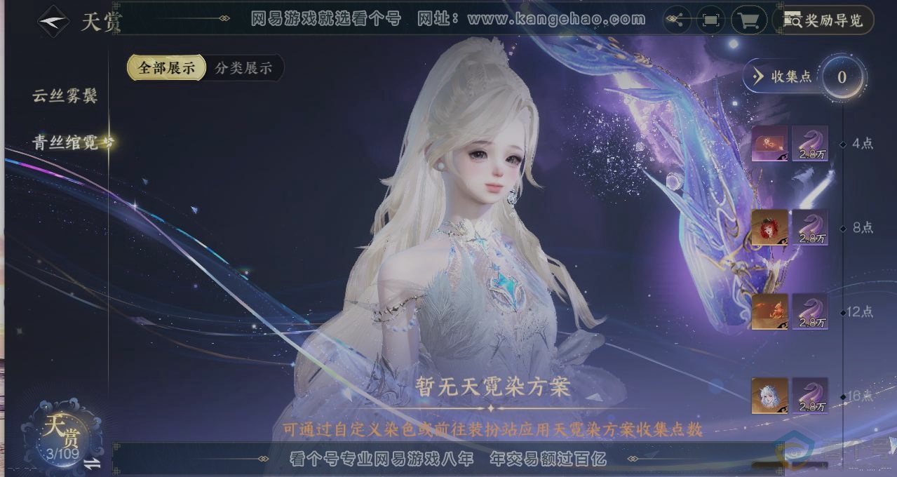 NSH313109逆水寒手游账号详情图31 NSH313109逆水寒手游账号详情图31
