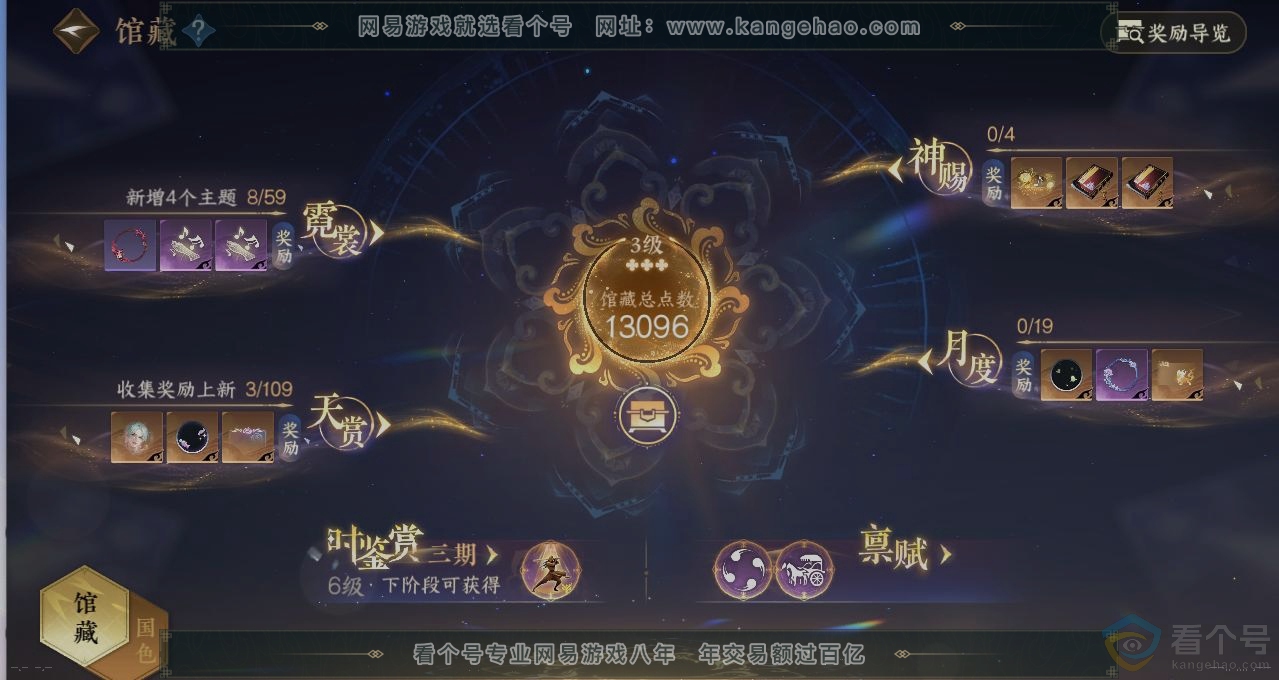 NSH313110逆水寒手游账号详情图7