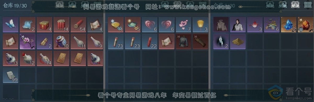 NSH313110逆水寒手游账号详情图3