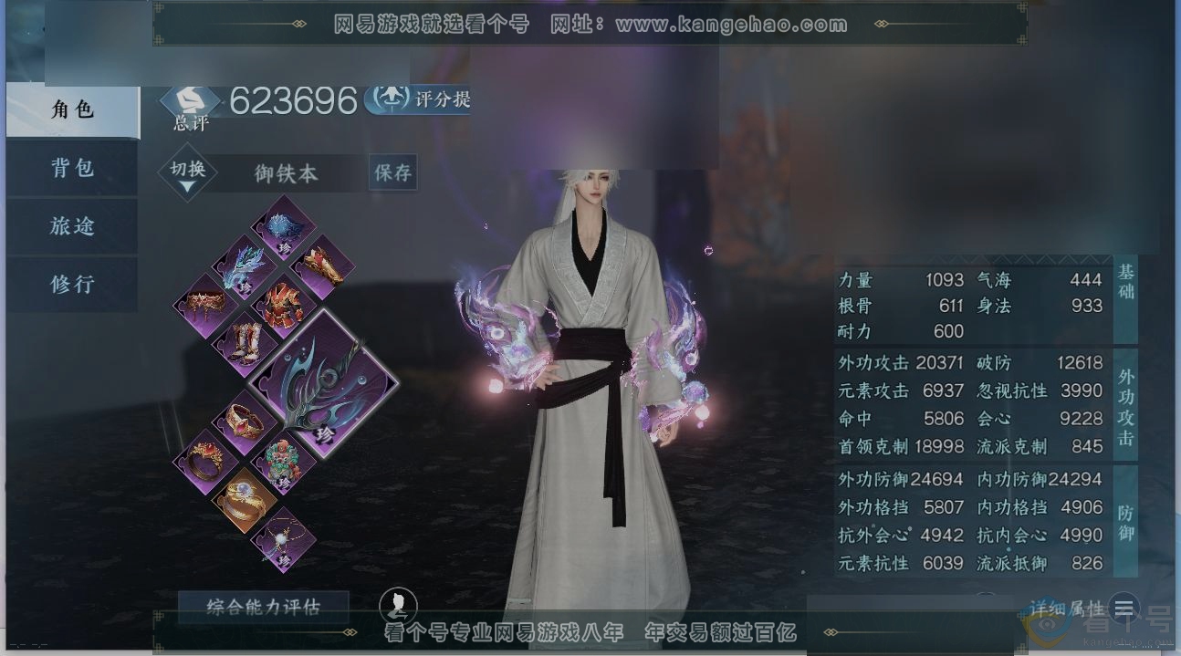 NSH313110逆水寒手游账号详情图1