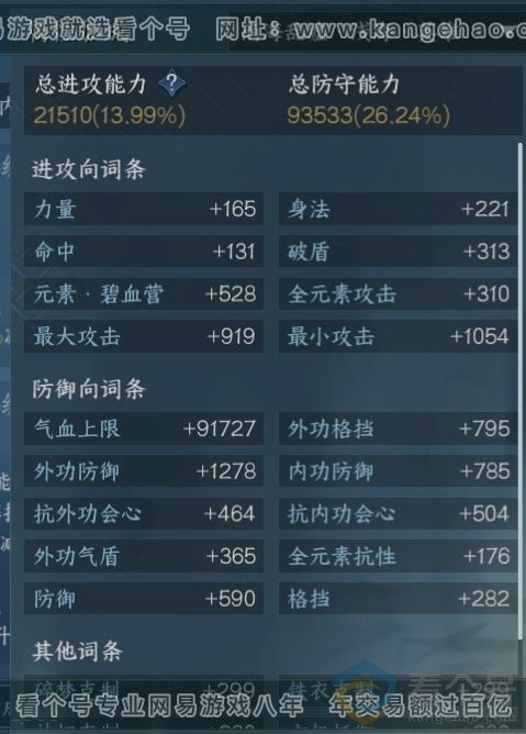NSH313110逆水寒手游账号详情图16