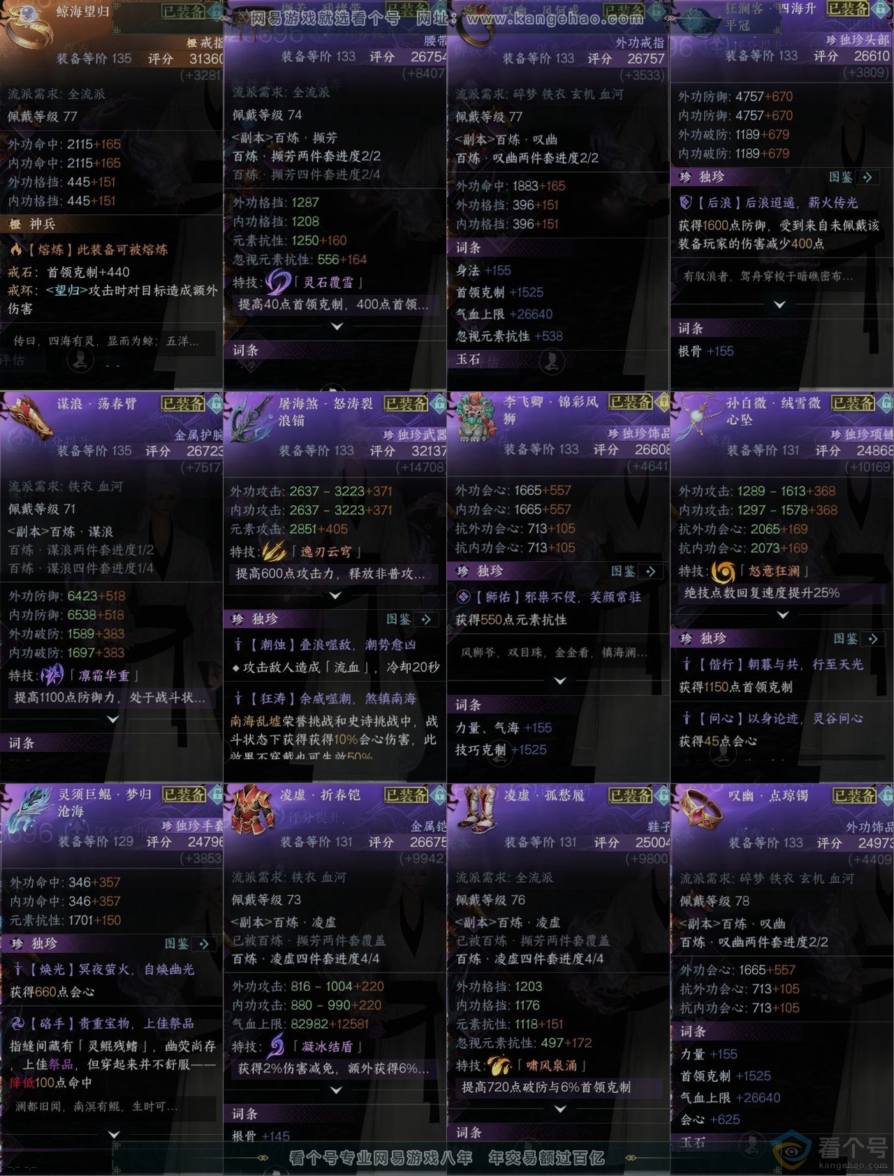 NSH313110逆水寒手游账号详情图10