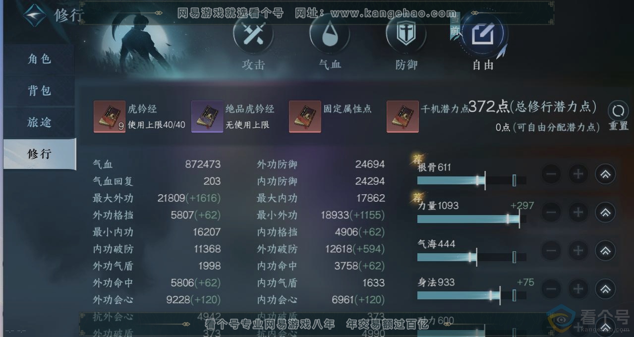 NSH313110逆水寒手游账号详情图27