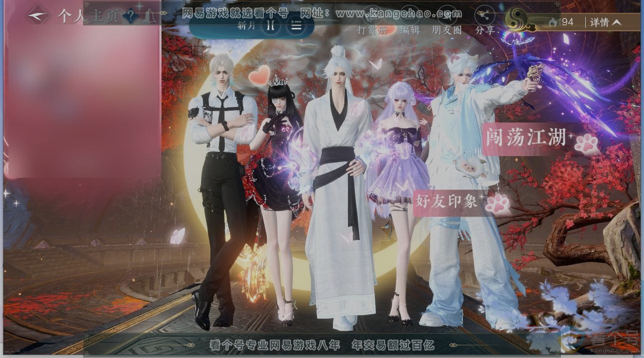 NSH313110逆水寒手游账号详情图30