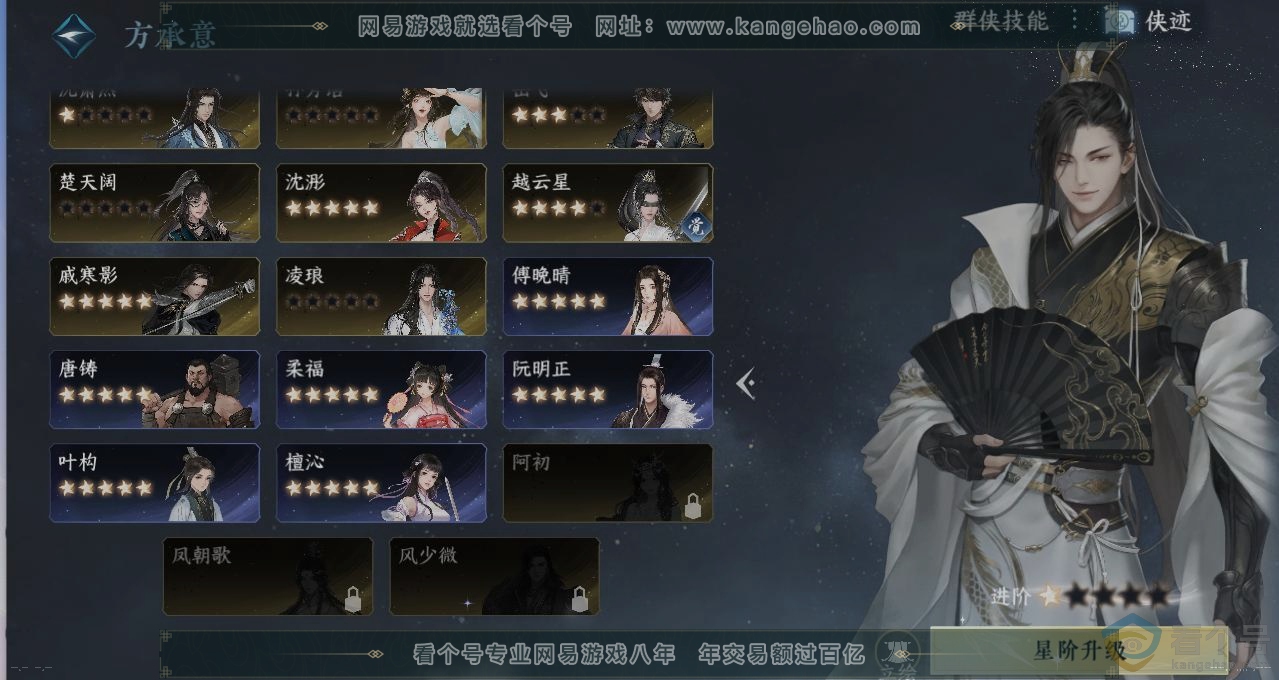NSH313110逆水寒手游账号详情图18