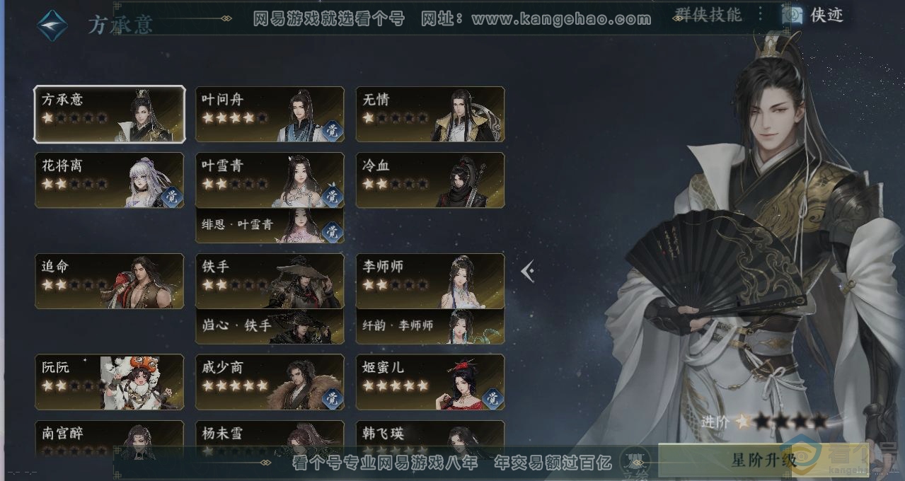 NSH313110逆水寒手游账号详情图17