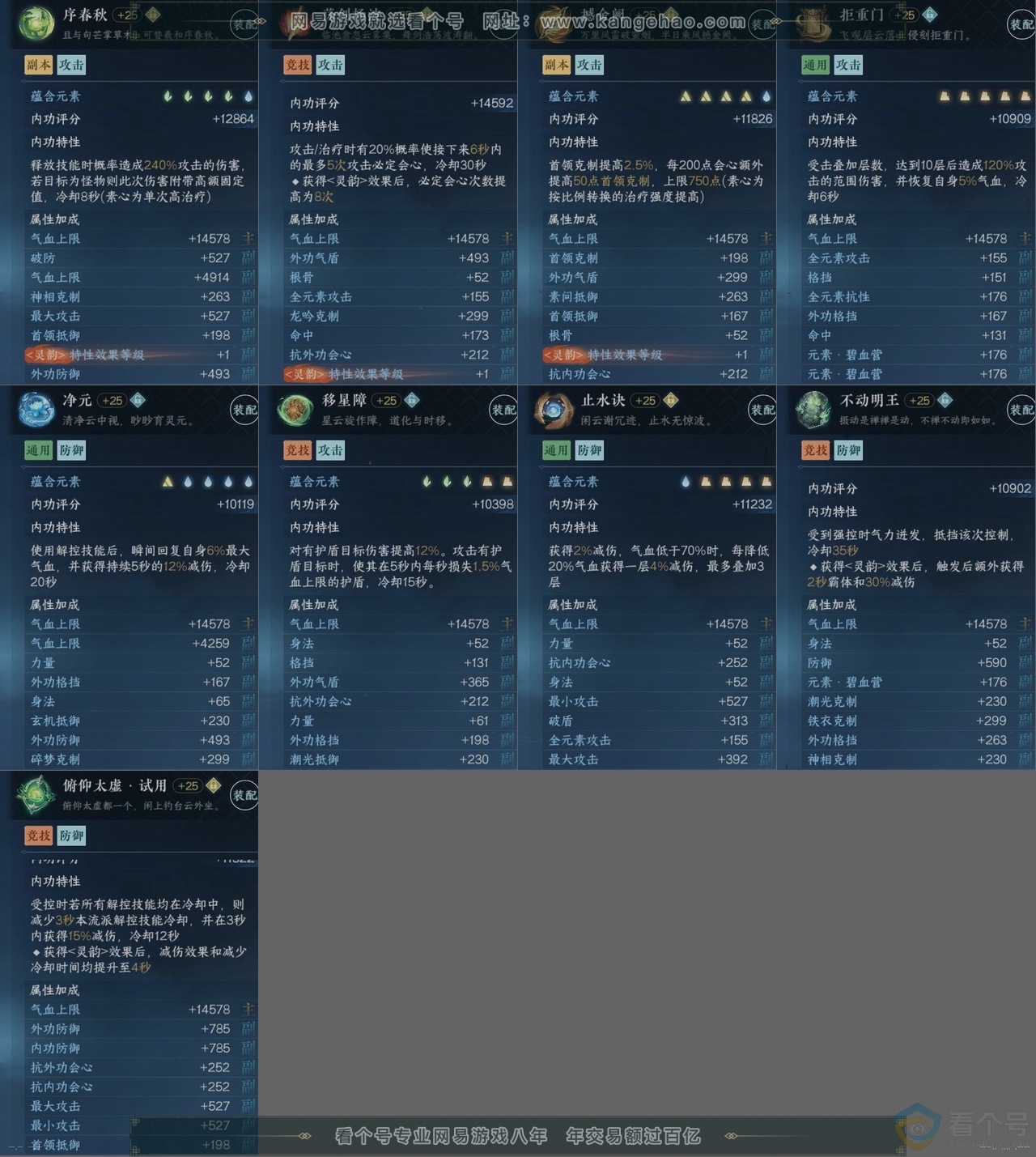 NSH313110逆水寒手游账号详情图15