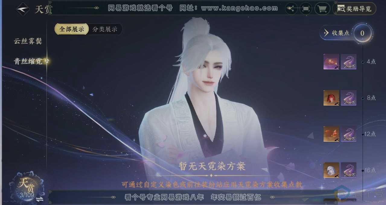 NSH313110逆水寒手游账号详情图32