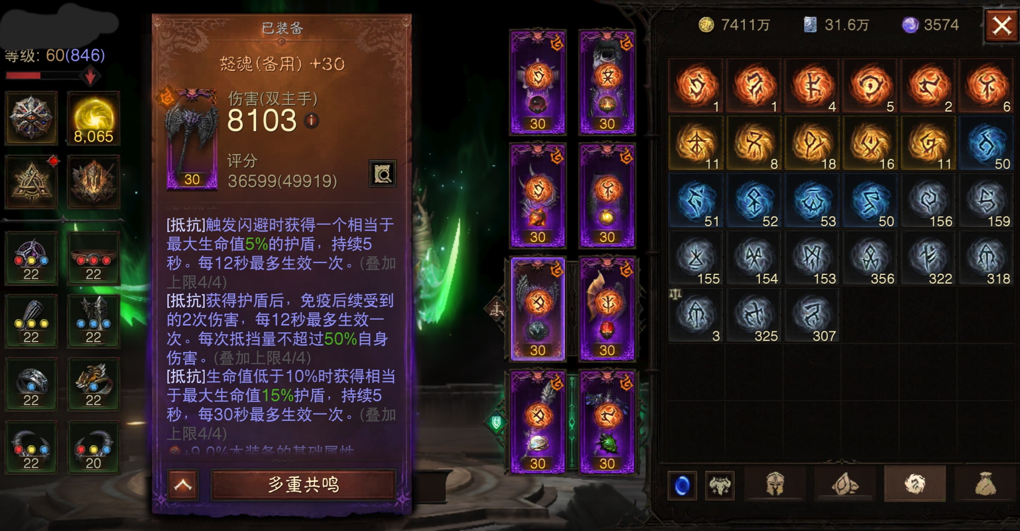 AH22654暗黑不朽账号详情图5 AH22654暗黑不朽账号详情图5
