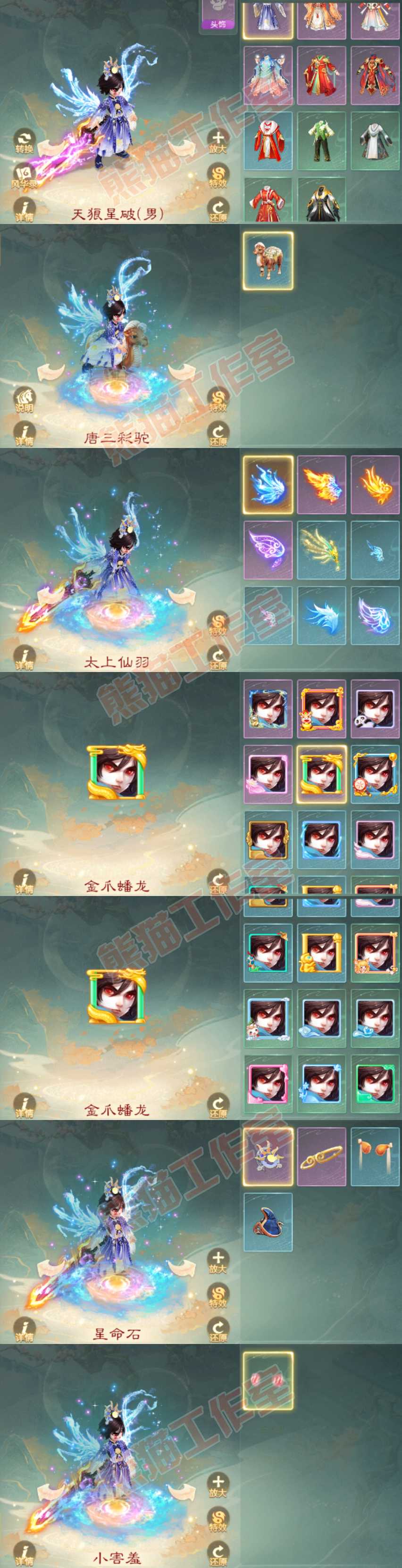 34868大话西游账号详情图8