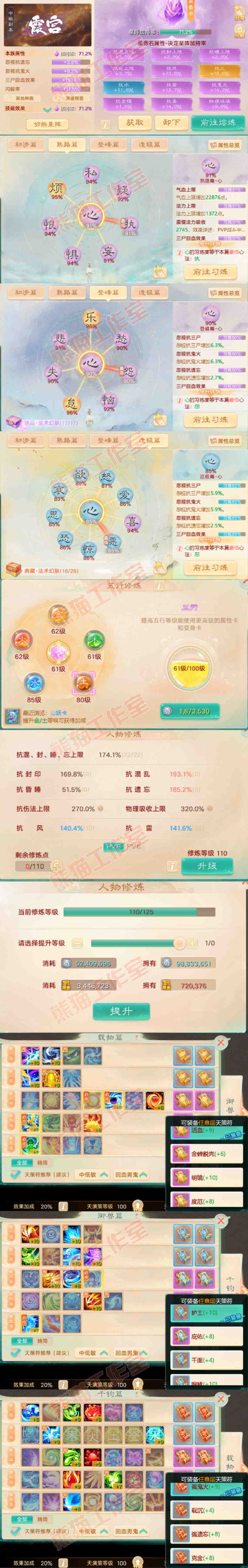 34868大话西游账号详情图3