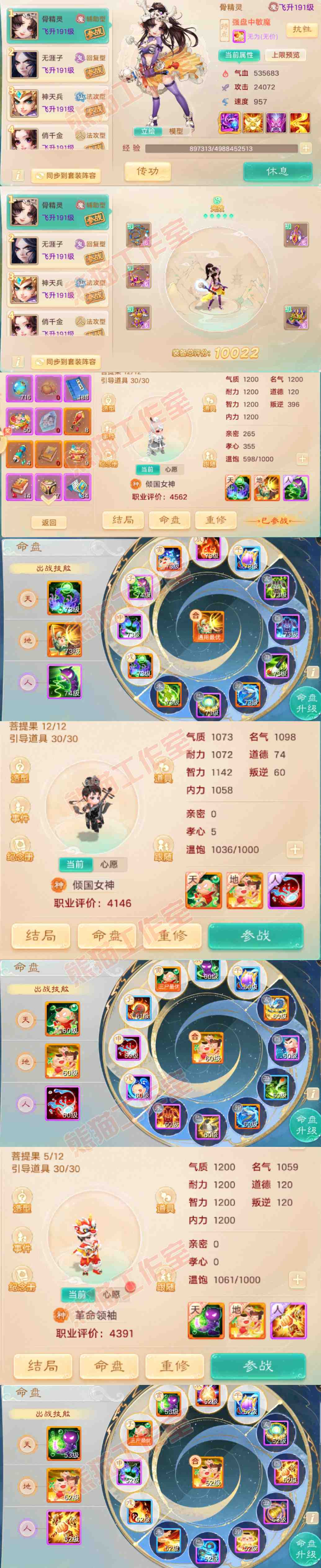 34868大话西游账号详情图10