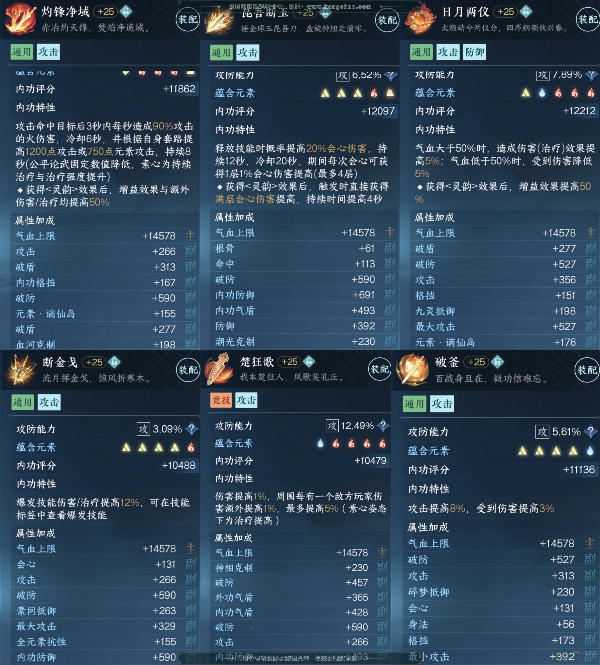 NSH313115逆水寒手游账号详情图6