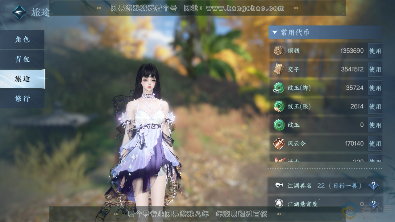 NSH313113逆水寒手游账号详情图4