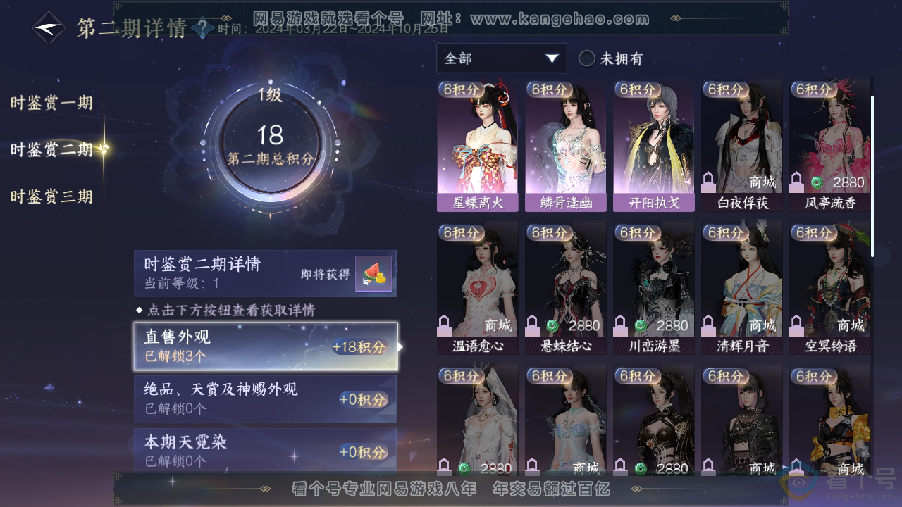 NSH313113逆水寒手游账号详情图15