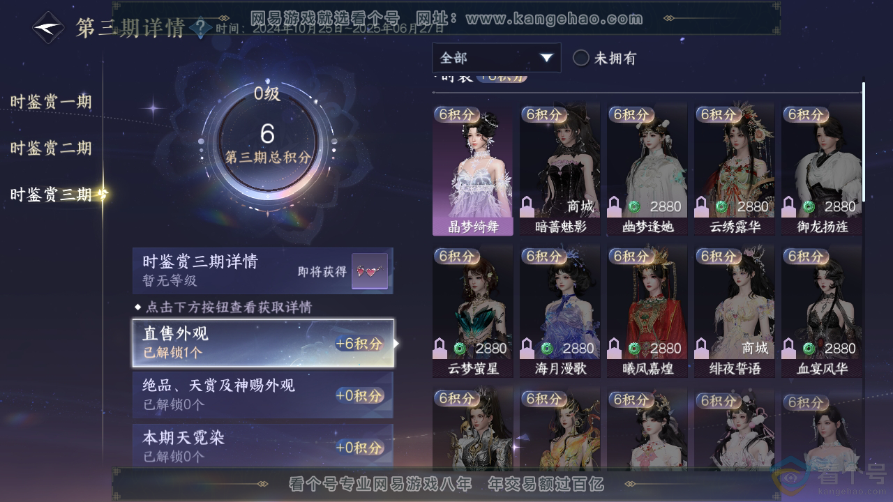 NSH313113逆水寒手游账号详情图16