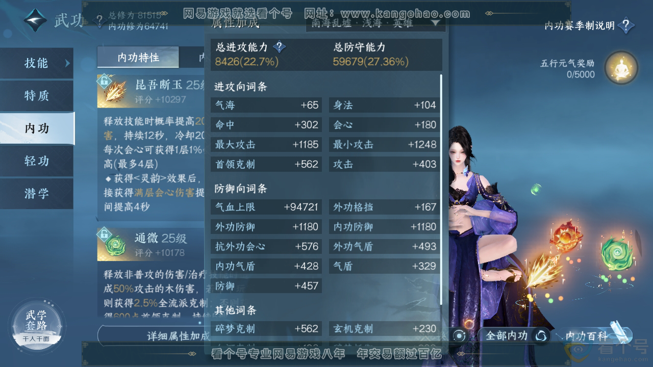NSH313113逆水寒手游账号详情图19
