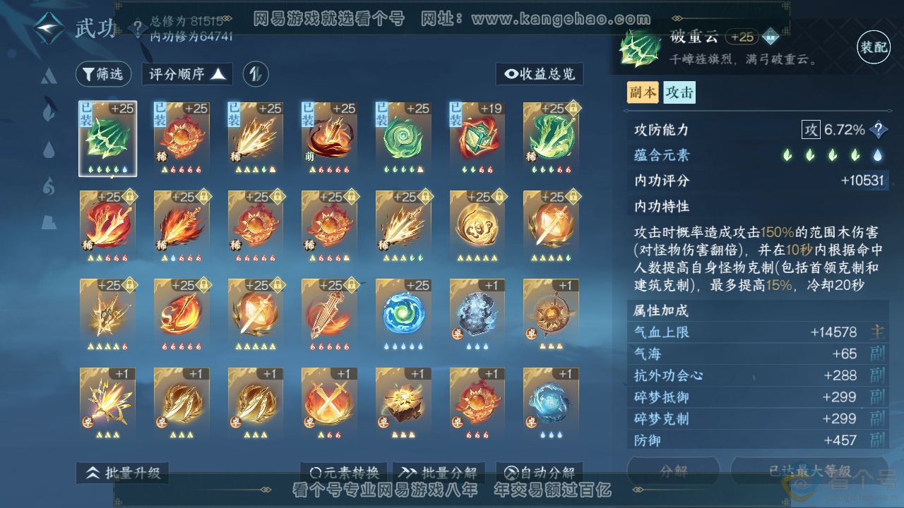 NSH313113逆水寒手游账号详情图21