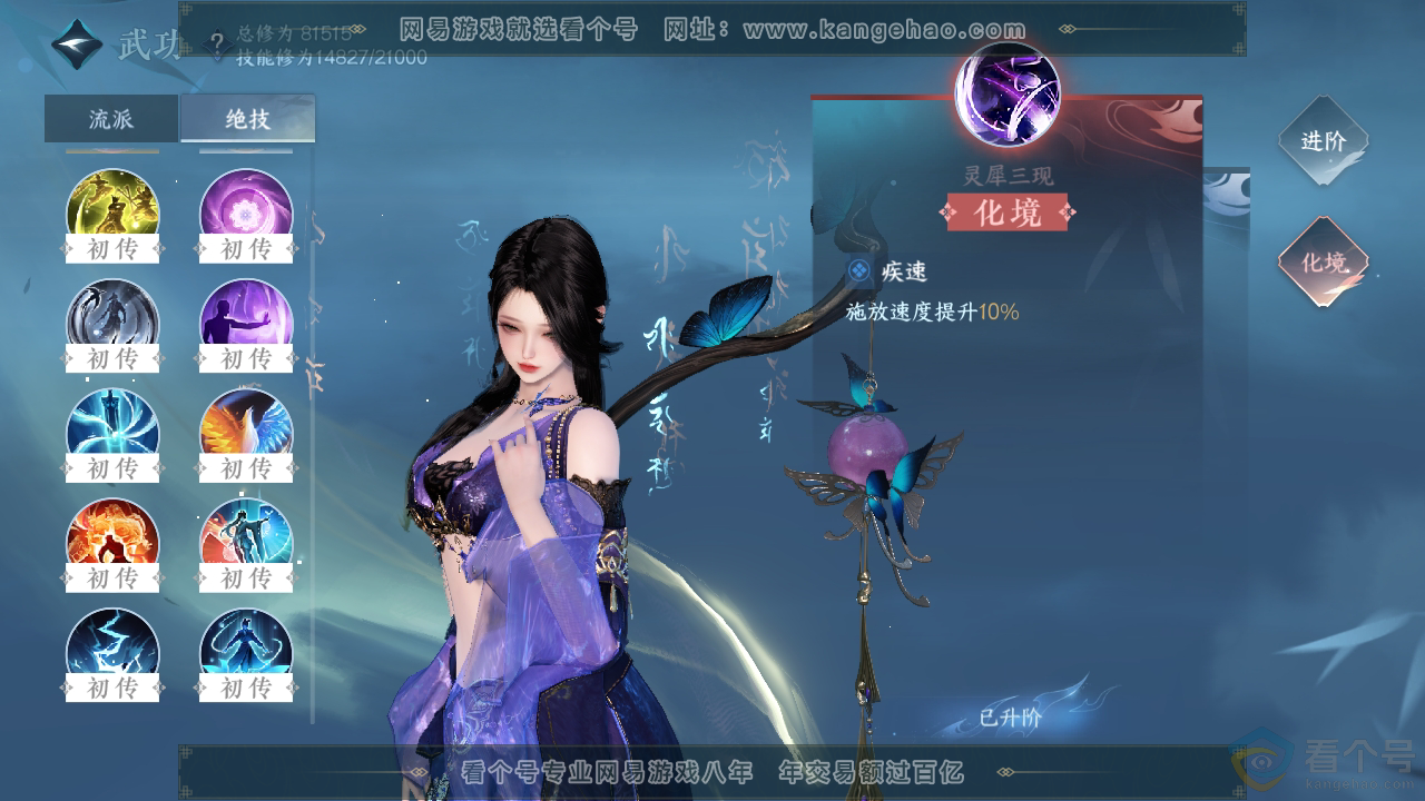 NSH313113逆水寒手游账号详情图18