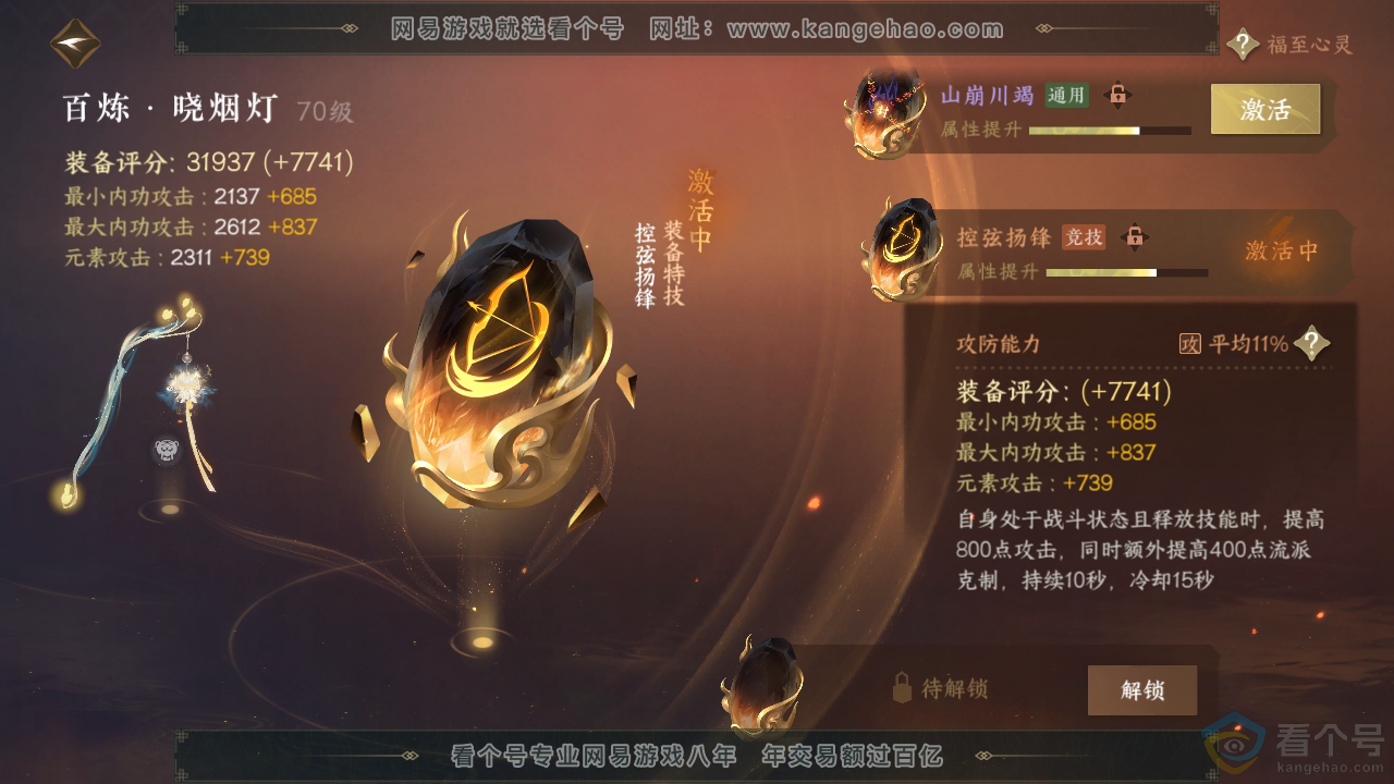 NSH313113逆水寒手游账号详情图22