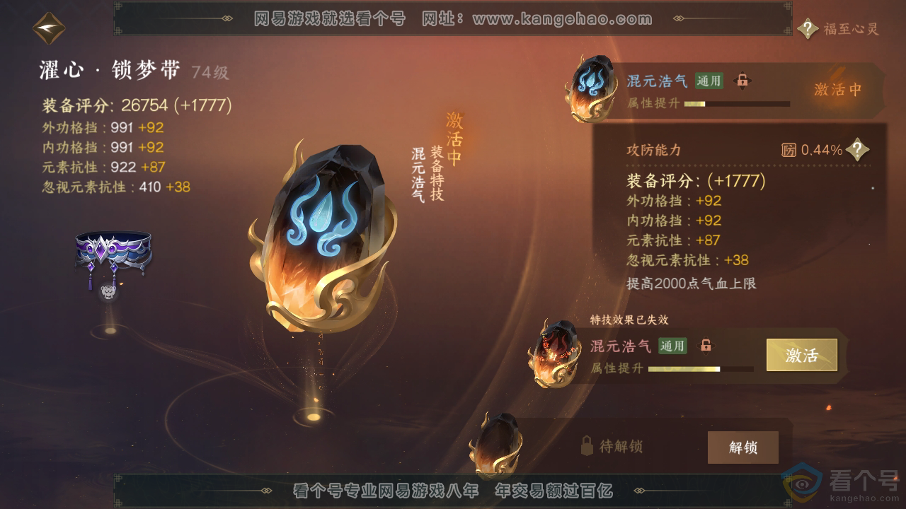 NSH313113逆水寒手游账号详情图25
