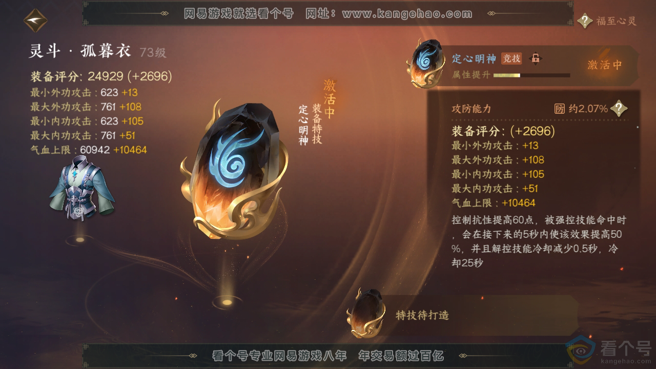 NSH313113逆水寒手游账号详情图24