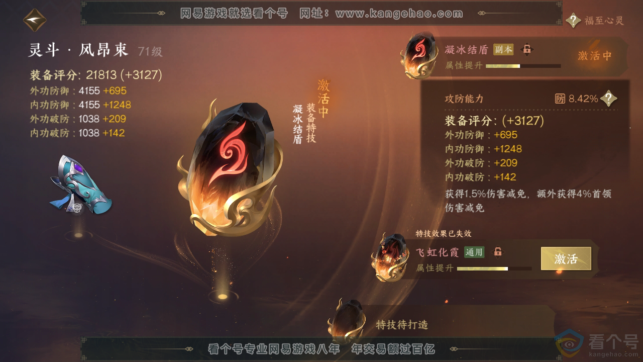 NSH313113逆水寒手游账号详情图23