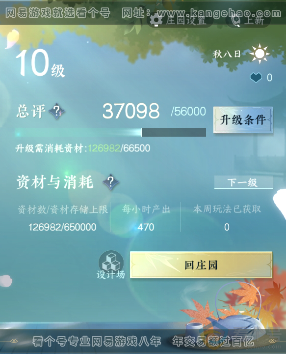 NSH313113逆水寒手游账号详情图28