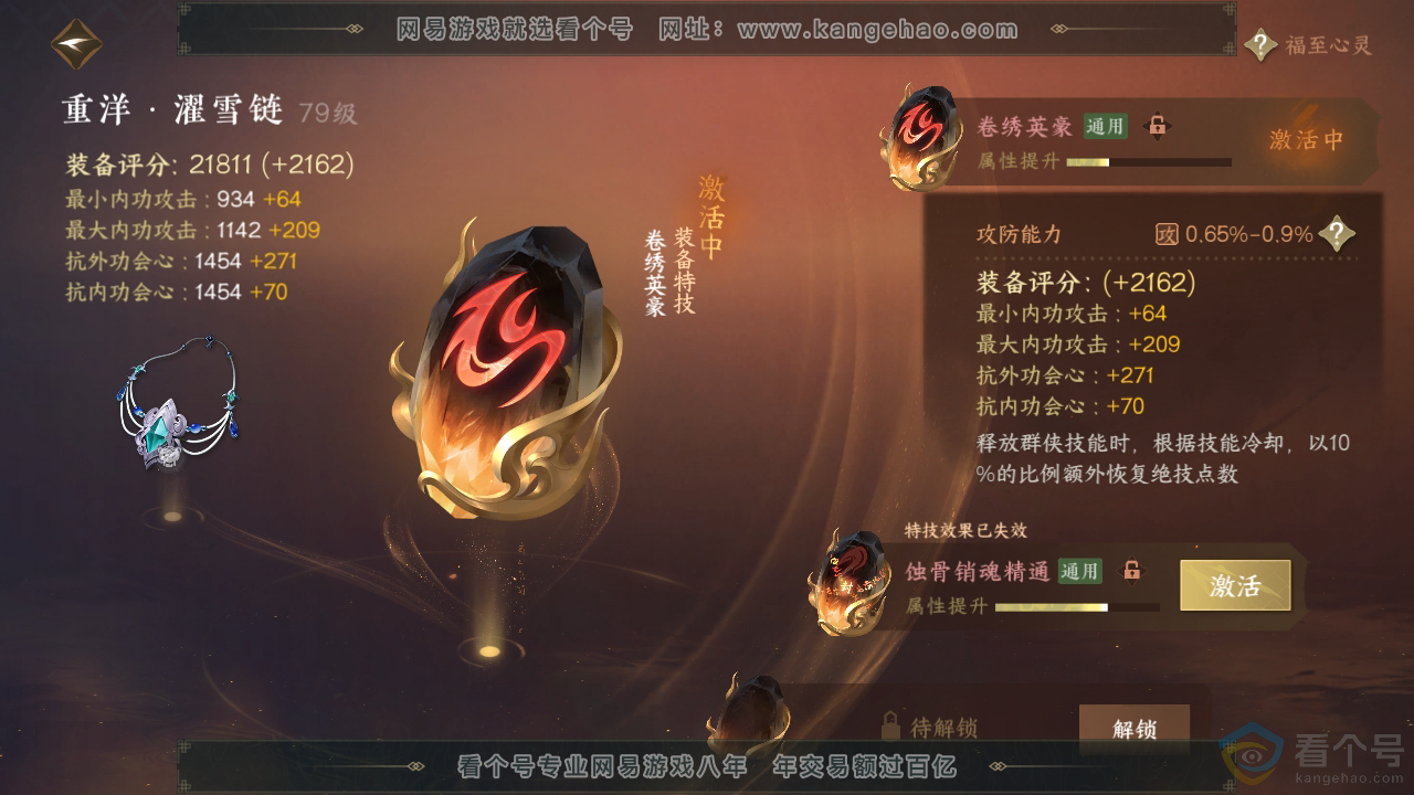 NSH313113逆水寒手游账号详情图27