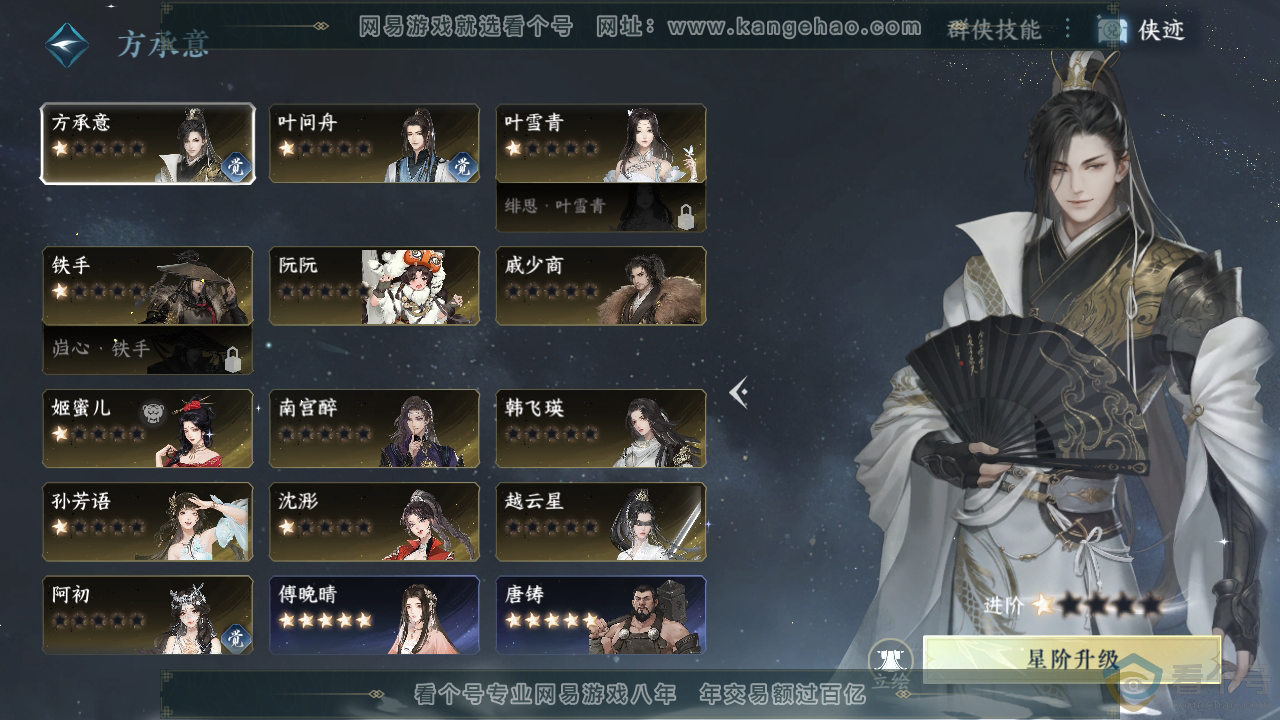 NSH313113逆水寒手游账号详情图29