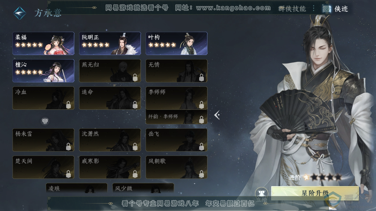 NSH313113逆水寒手游账号详情图30