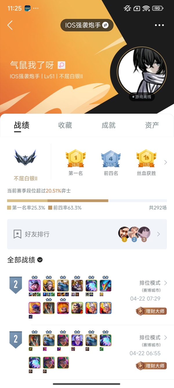金铲铲之战账号苹果QQ【苹果QQ】   不屈白银 小小英雄37  大师小小永恩 竞技场4 表情3 攻击特效2