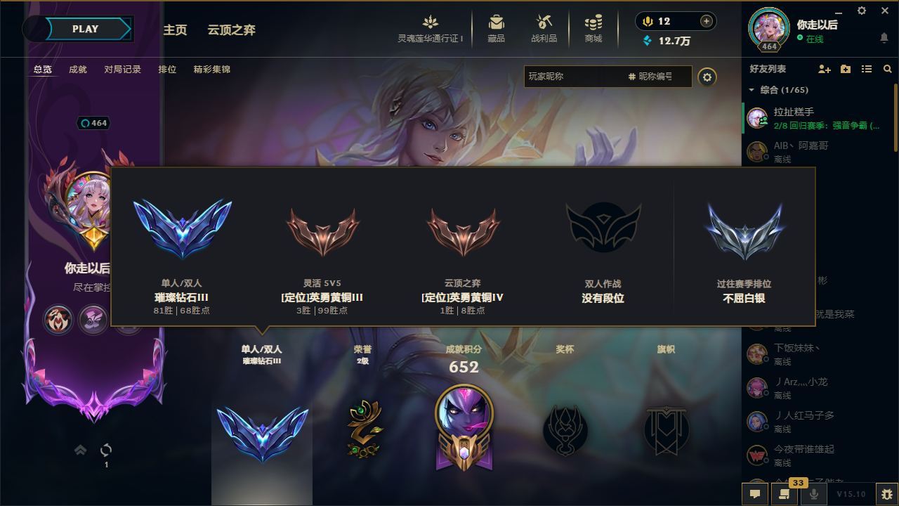 LOL36571英雄联盟账号详情图4 LOL36571英雄联盟账号详情图4