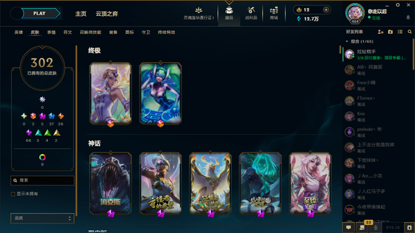英雄联盟账号电信祖安302皮肤 9炫彩  2终极 5神话/37限定/26传说/170英雄/等级：464 段位：璀璨钻石