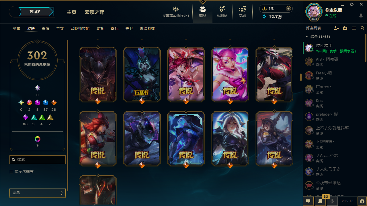 LOL36571英雄联盟账号详情图3 LOL36571英雄联盟账号详情图3