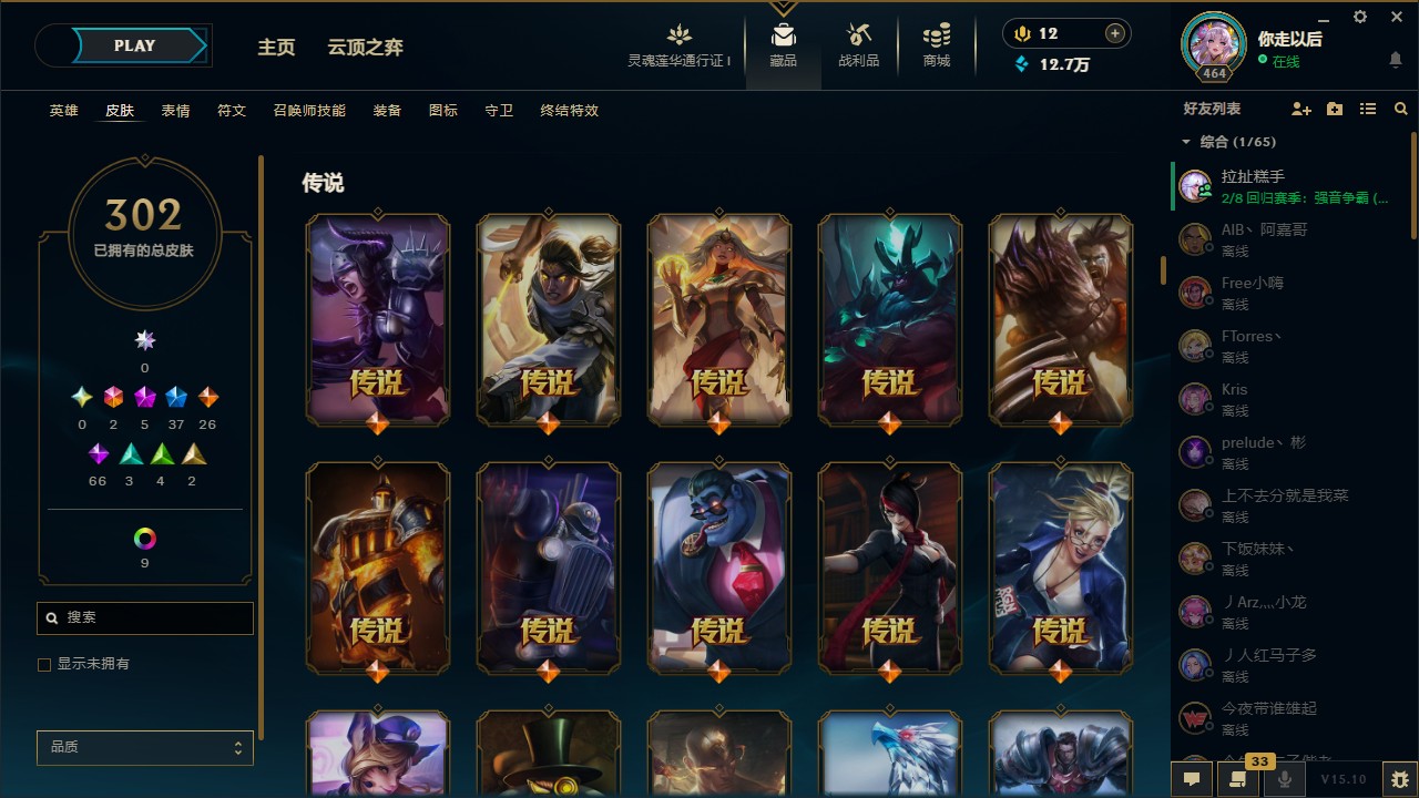 LOL36571英雄联盟账号详情图2 LOL36571英雄联盟账号详情图2