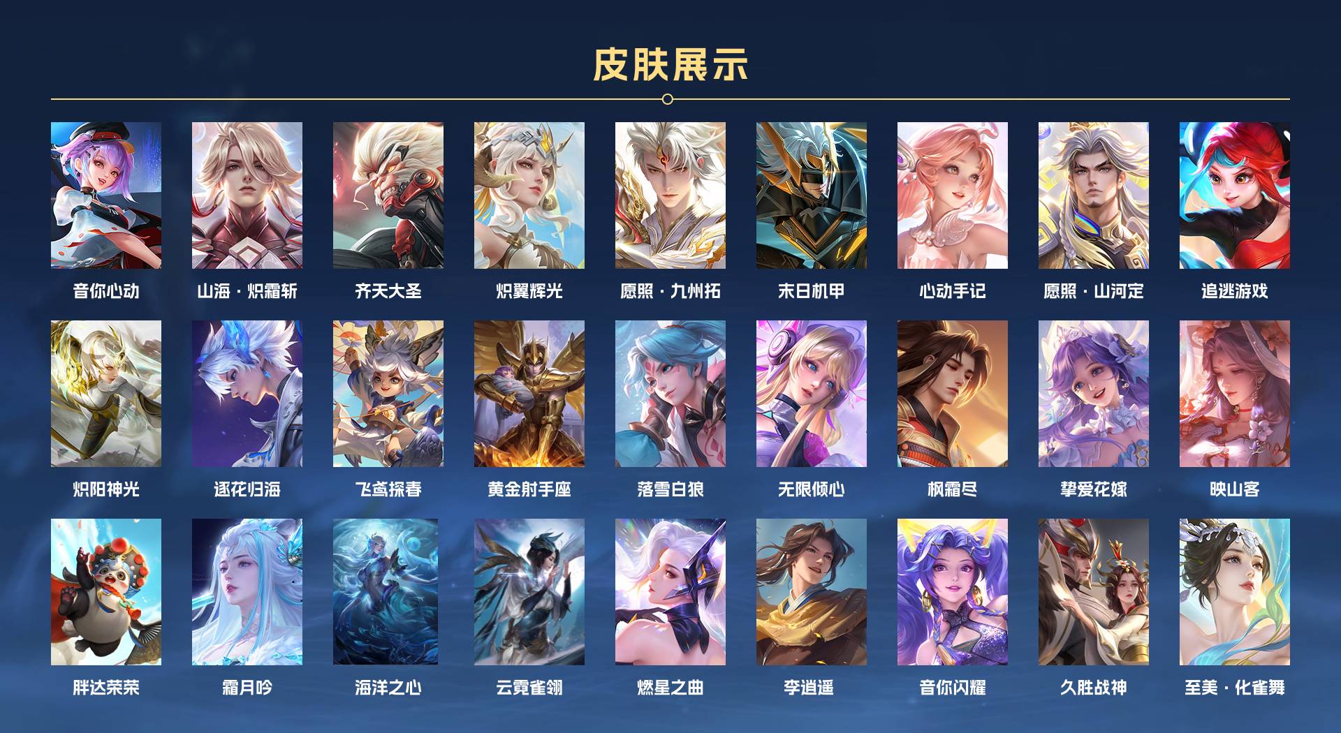 WZ3145297王者荣耀账号详情图4 WZ3145297王者荣耀账号详情图4