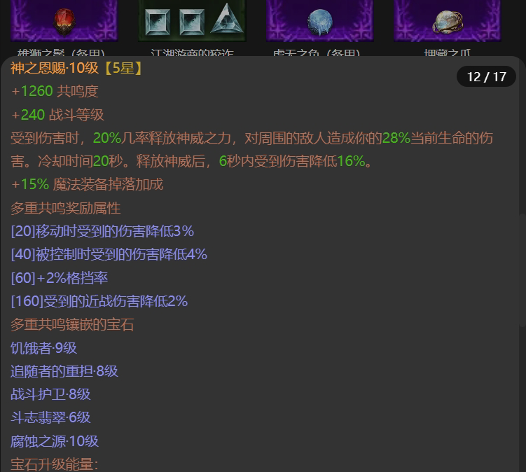 AH61652暗黑不朽账号详情图12 AH61652暗黑不朽账号详情图12