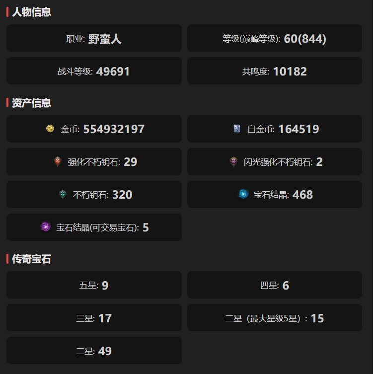 AH61652暗黑不朽账号详情图1 AH61652暗黑不朽账号详情图1