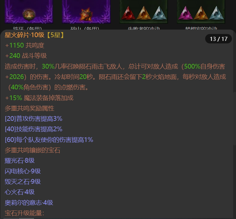 AH61652暗黑不朽账号详情图13 AH61652暗黑不朽账号详情图13