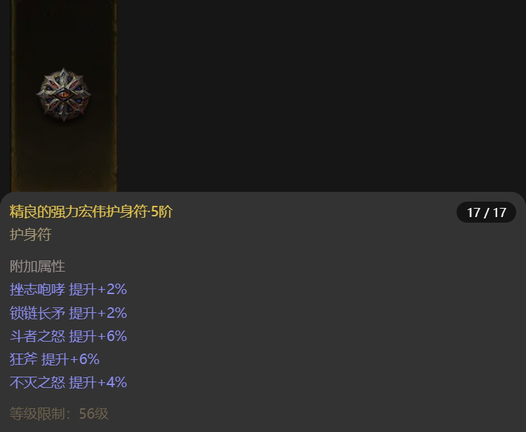 AH61652暗黑不朽账号详情图15 AH61652暗黑不朽账号详情图15