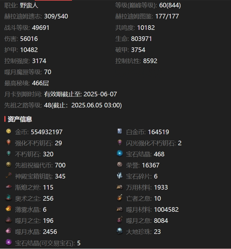 AH61652暗黑不朽账号详情图2 AH61652暗黑不朽账号详情图2