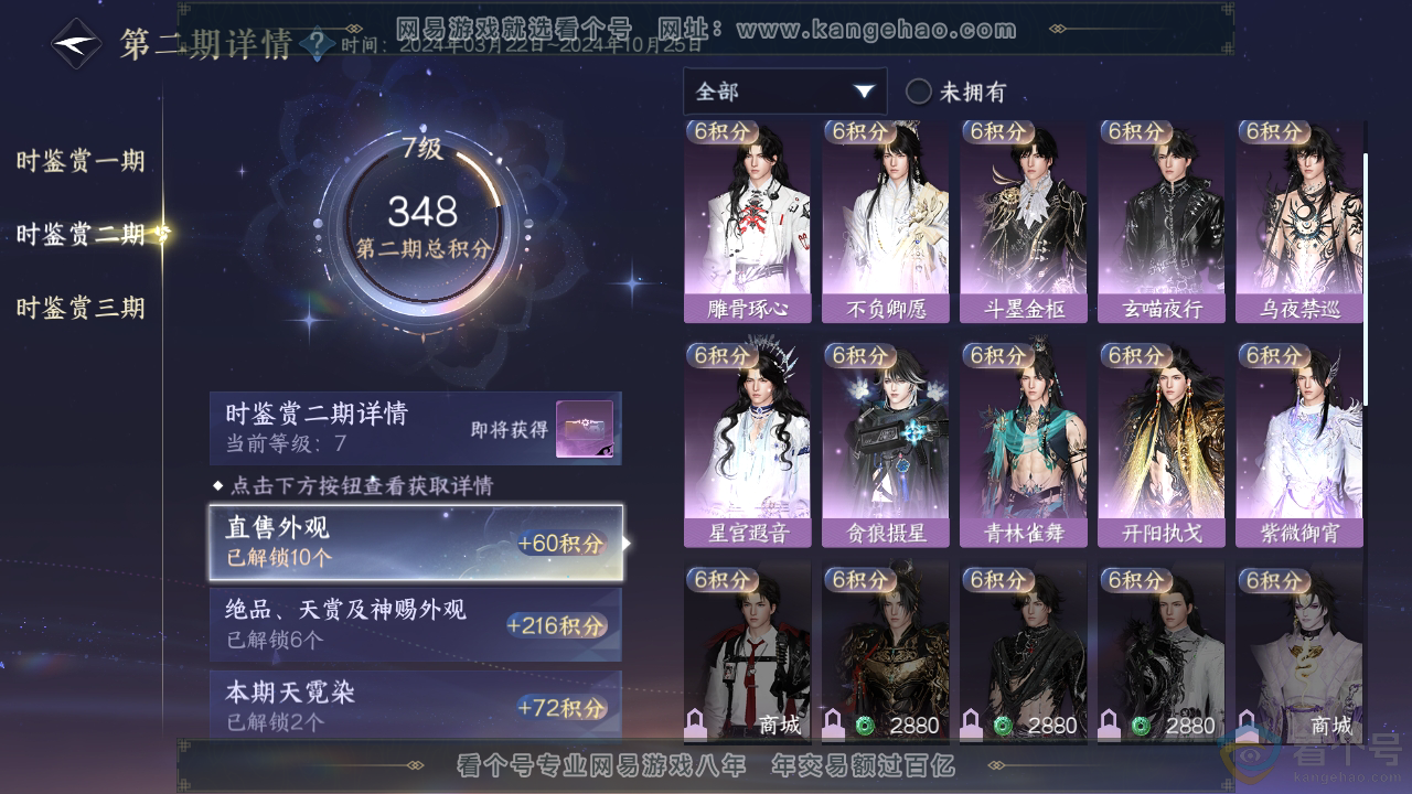 NSH313117逆水寒手游账号详情图16 NSH313117逆水寒手游账号详情图16