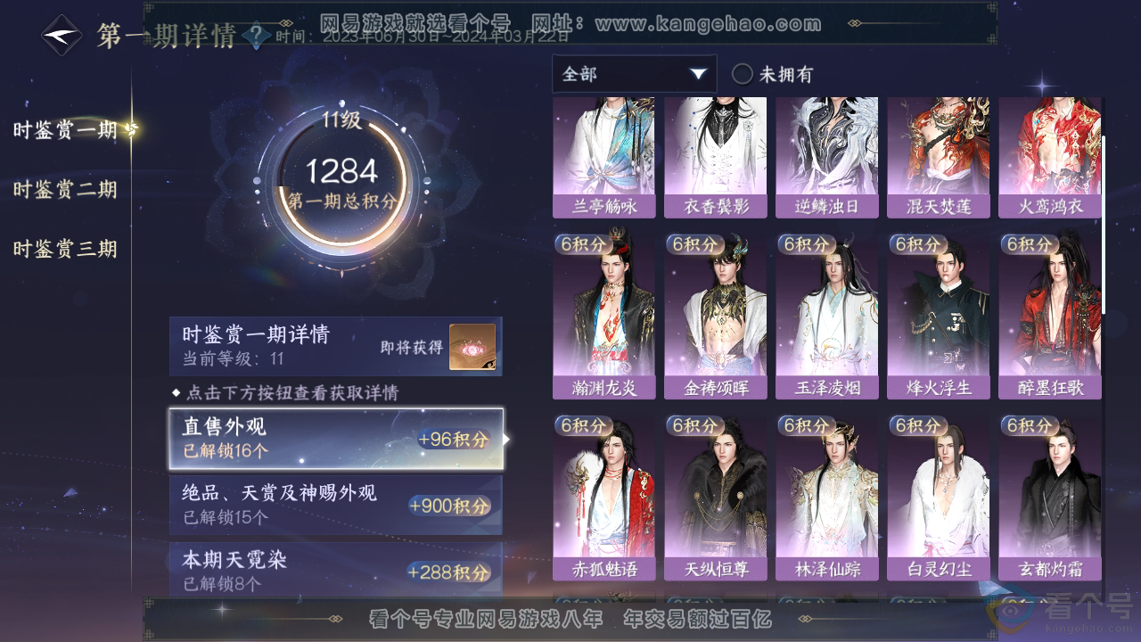 NSH313117逆水寒手游账号详情图15 NSH313117逆水寒手游账号详情图15