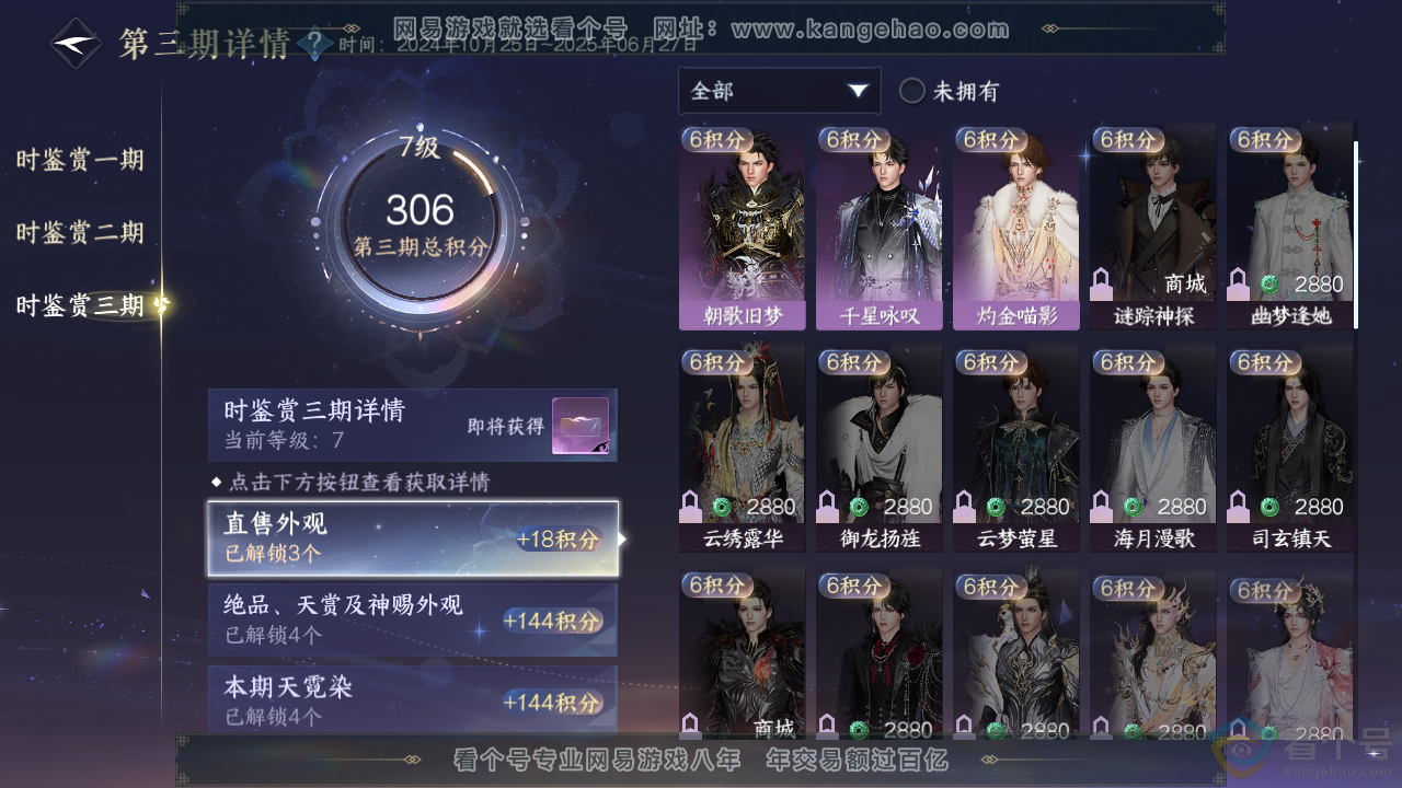 NSH313117逆水寒手游账号详情图17 NSH313117逆水寒手游账号详情图17