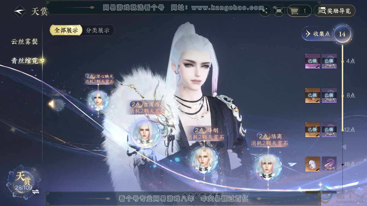 NSH313117逆水寒手游账号详情图24 NSH313117逆水寒手游账号详情图24