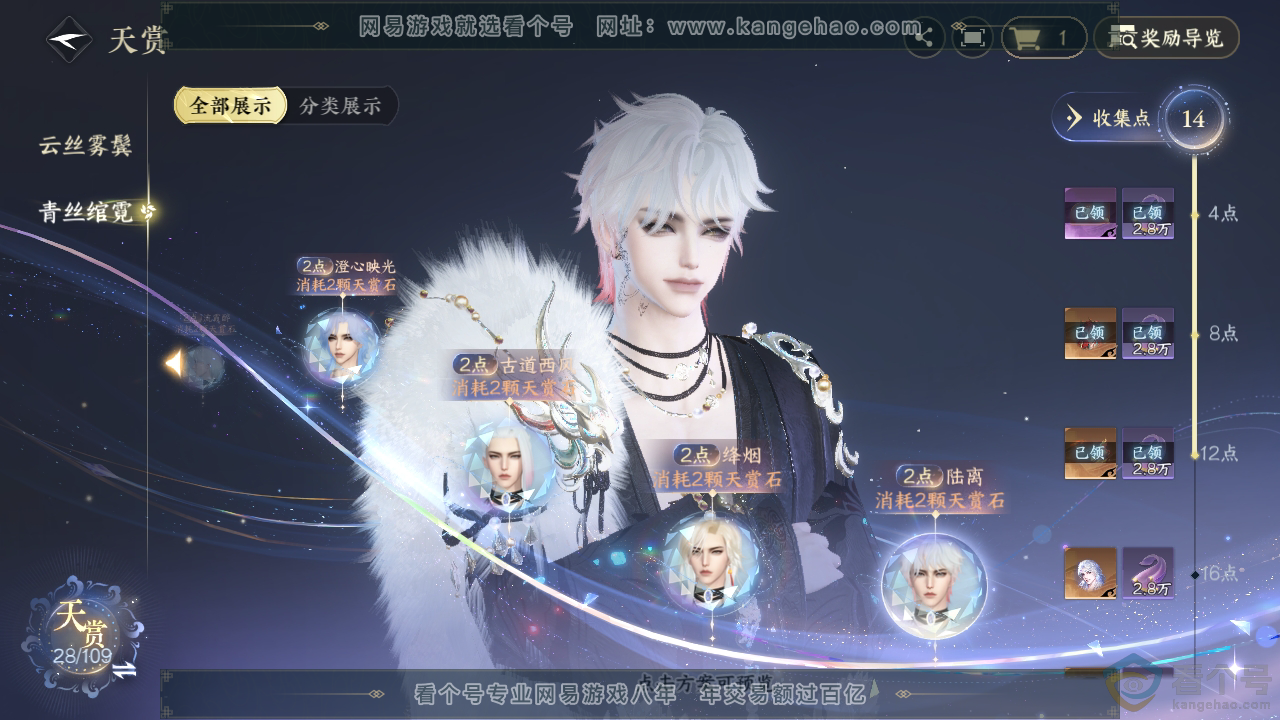 NSH313117逆水寒手游账号详情图26 NSH313117逆水寒手游账号详情图26