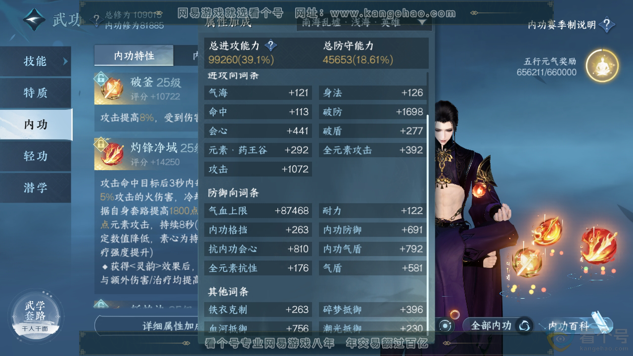NSH313117逆水寒手游账号详情图31 NSH313117逆水寒手游账号详情图31